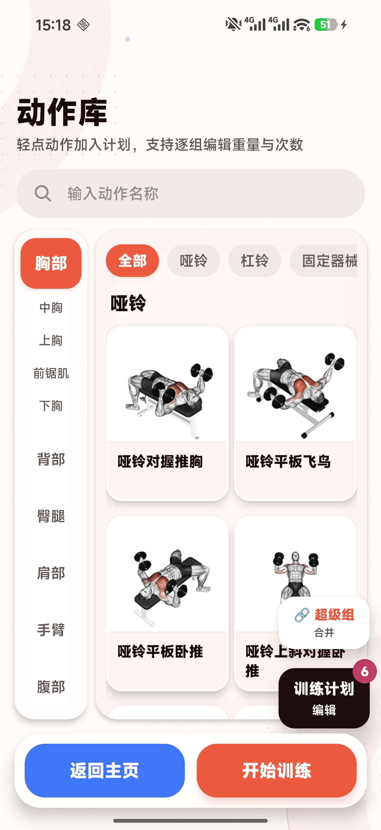 动作库按训练部位和器械筛选动作