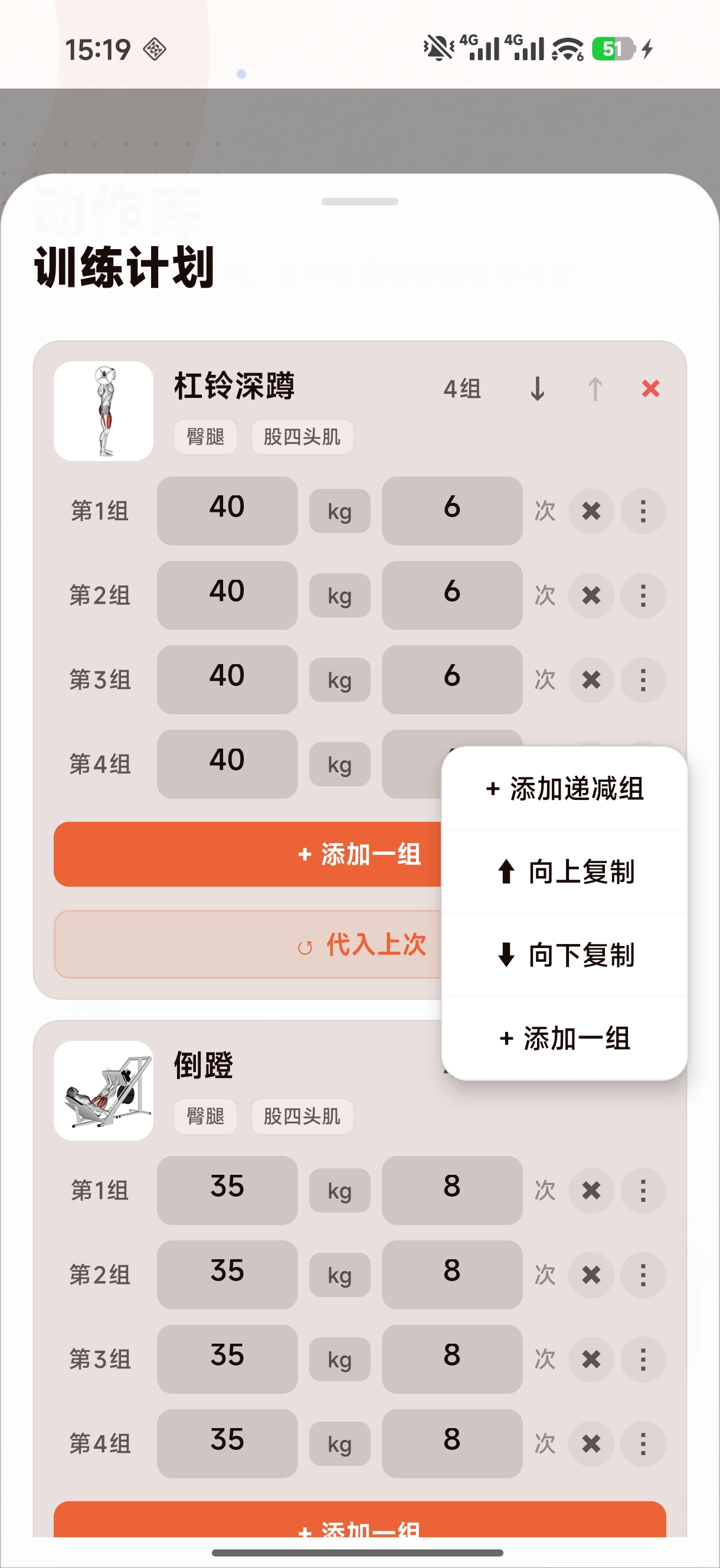 训练计划编辑器，可调整重量次数并添加递减组