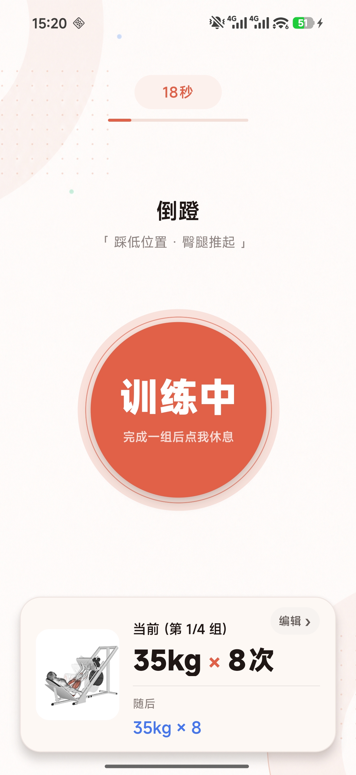 训练中页面，显示当前动作重量和次数